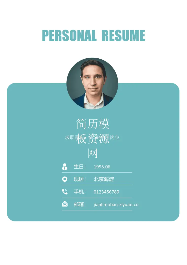 成套简历蓝色大气个人简历word简历模板 Word 简历模板预览图