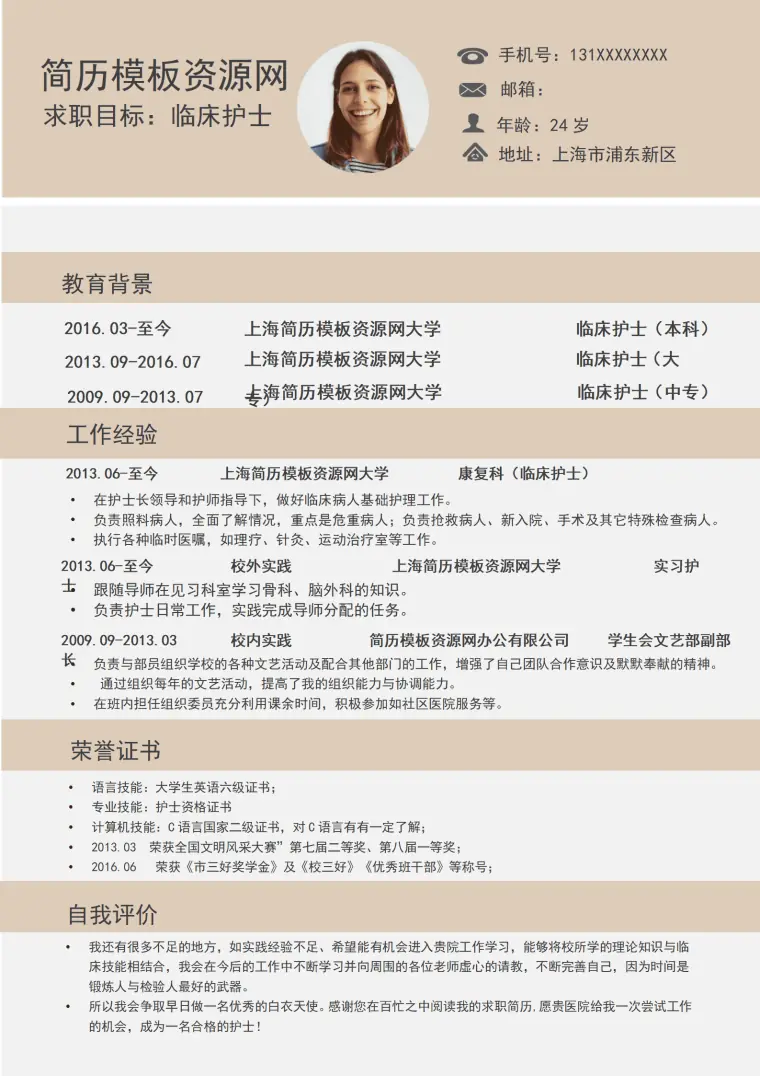 简约临床护士简历Word简历模板 Word 简历模板预览图