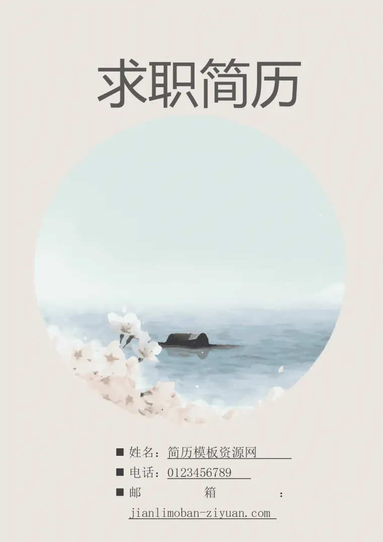 小清新个人成套简历word简历模板 Word 简历模板预览图