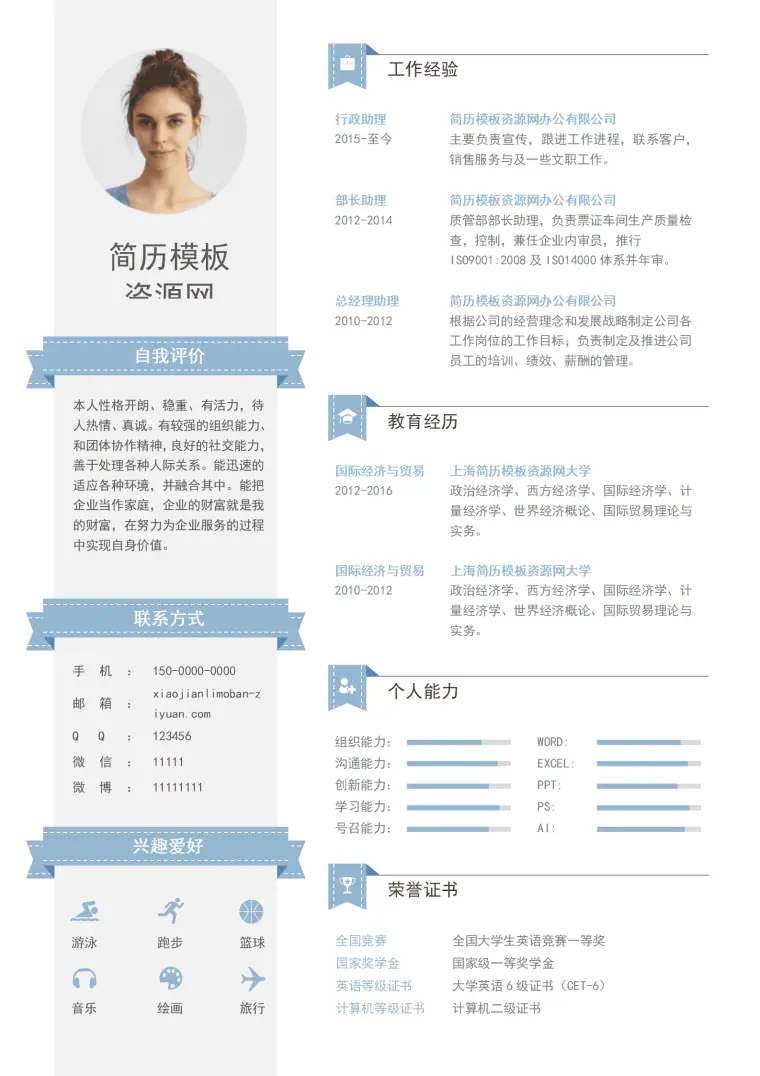 浅蓝色行政助理个人求职简约简历word模板 Word 简历模板预览图