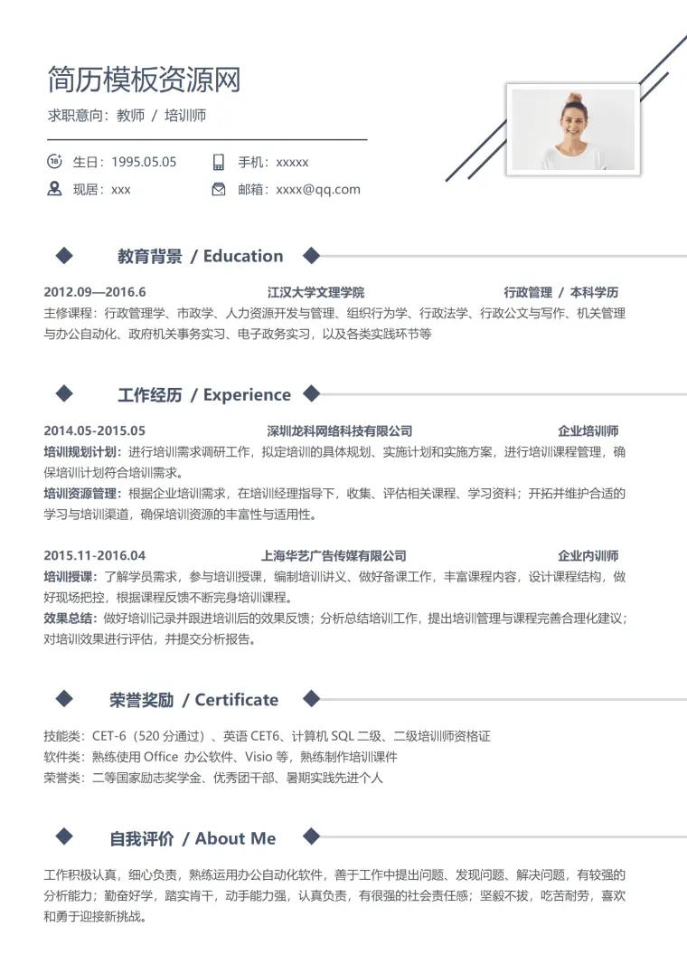 白色经典教师培训师求职简历word模板 Word 简历模板预览图