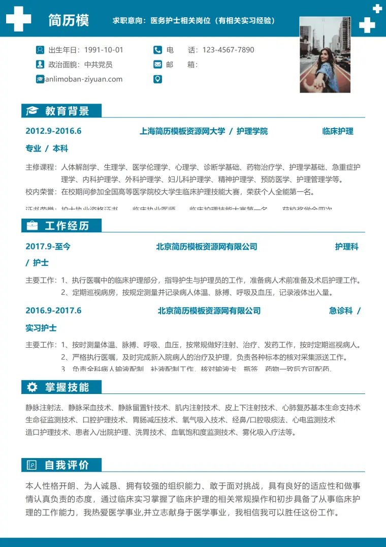 免费医务护士简历1-3年 Word 简历模板预览图