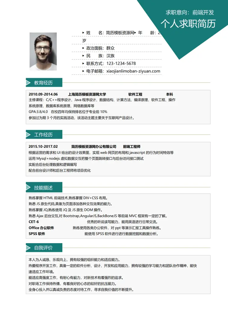 应届生新媒体运营现代风格求职简历word简历模板 Word 简历模板预览图