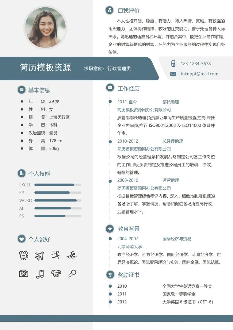 行政管理类,创意风格简历模板-灰蓝 Word 简历模板预览图