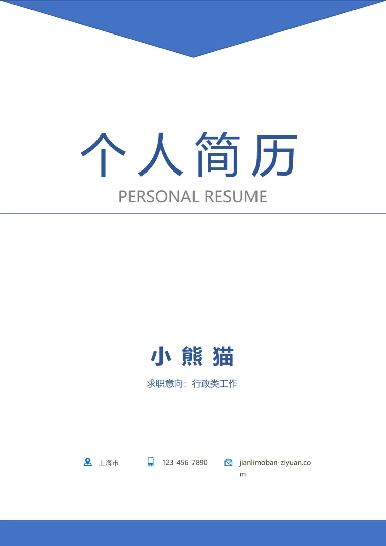 蓝色风简约大气成套个人简历Word模板 Word 简历模板预览图