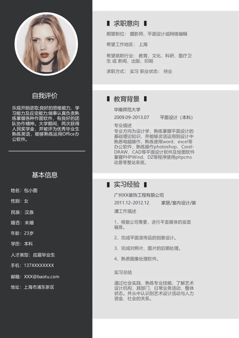 黑白风平面设计实习生简历Word模板 Word 简历模板预览图