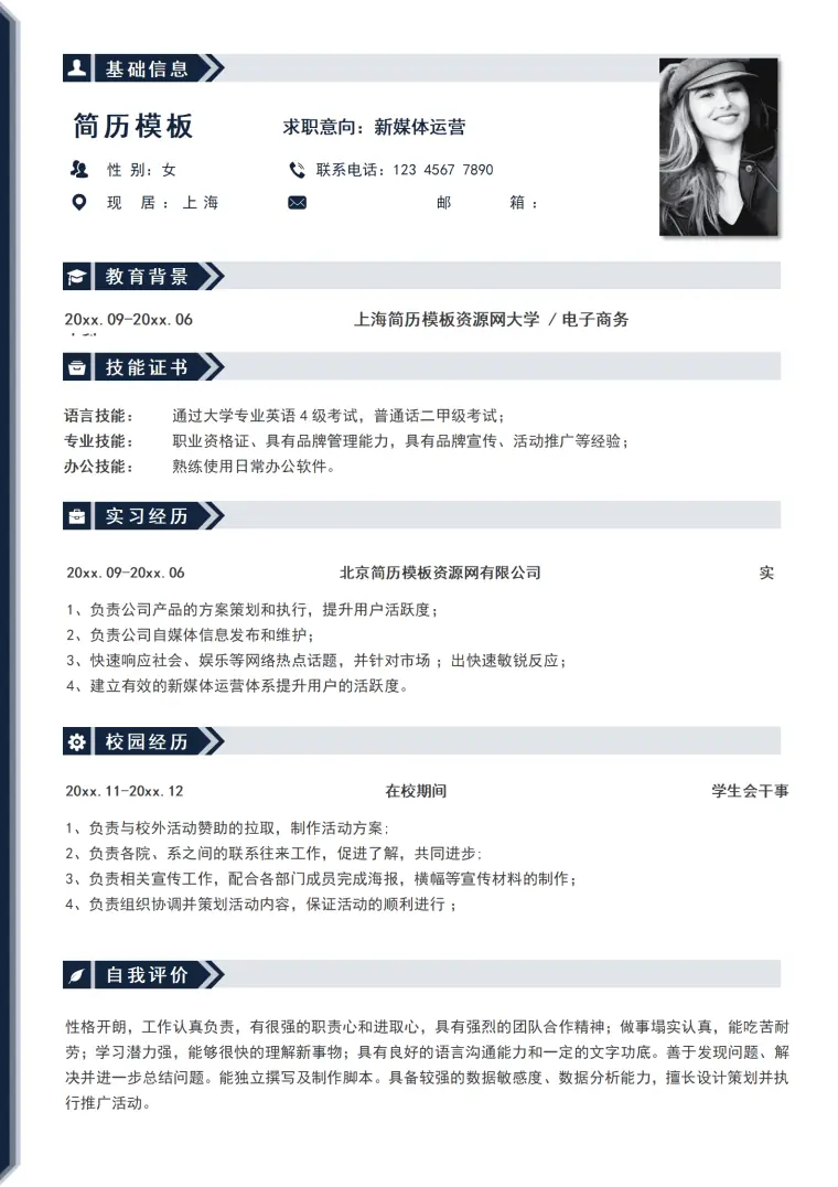 免费新媒体运营 1-3年 Word 简历模板预览图