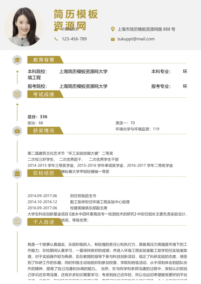 研究生报考环境工程简历模板 Word 简历模板预览图