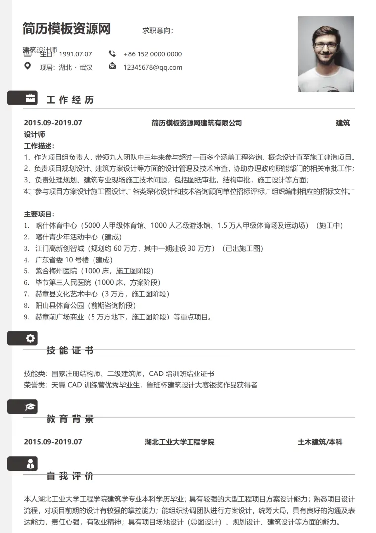 简单简洁建筑设计师个人求职简历 Word 简历模板预览图