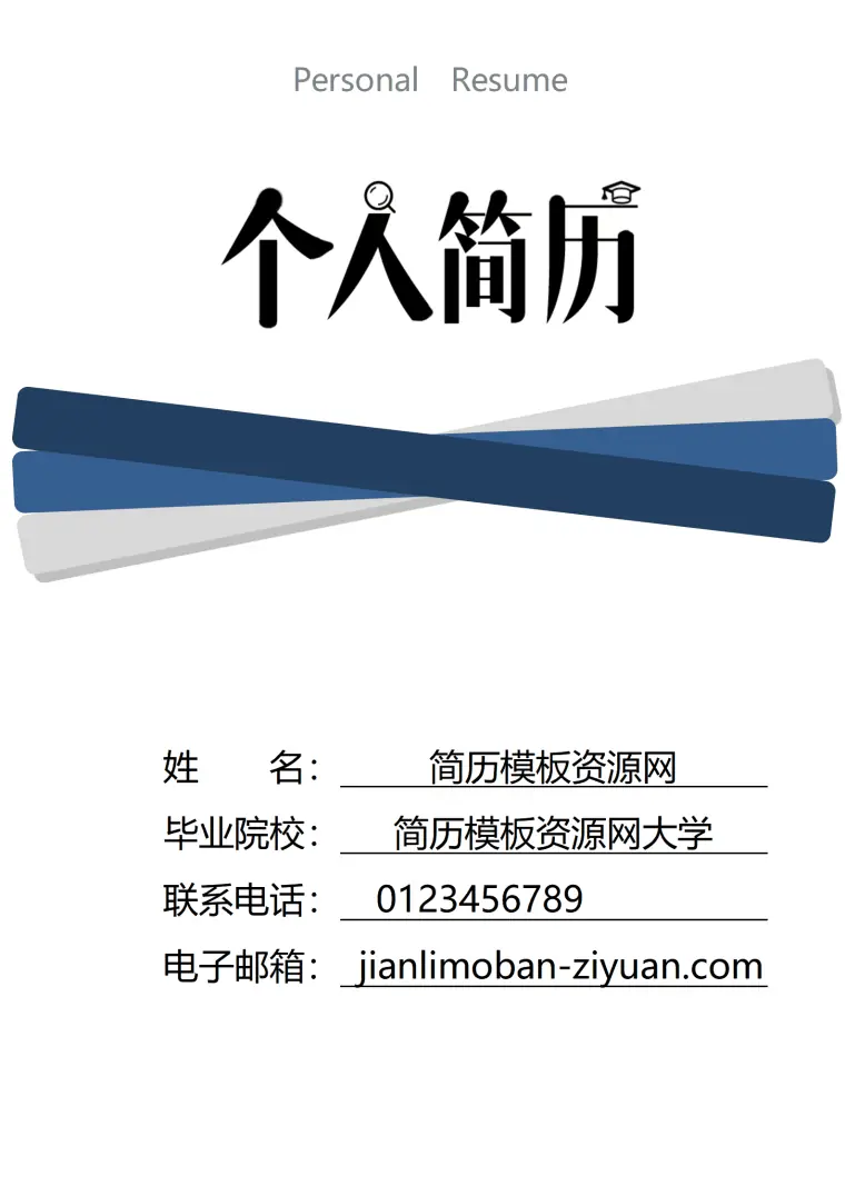 蓝色渐变个人成套简历word简历模板 Word 简历模板预览图