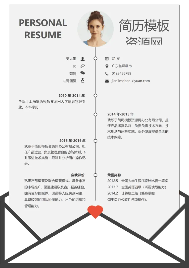 信纸风格个人简历word简历模板 Word 简历模板预览图