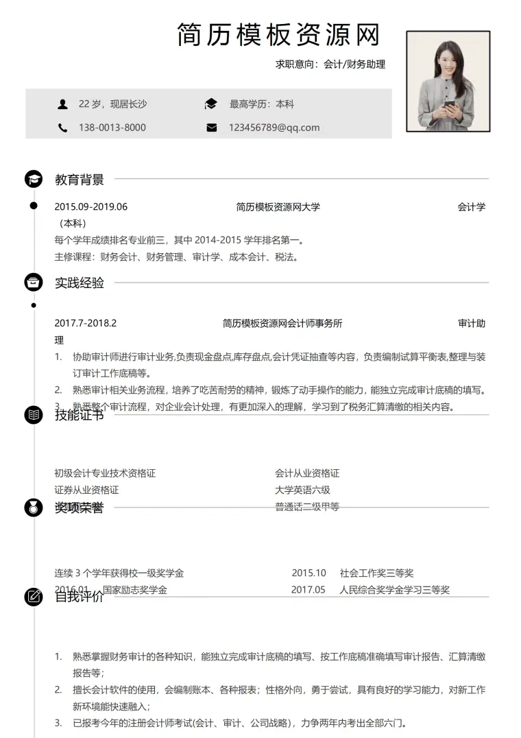 免费会计简历黑灰简约求职简历 Word 简历模板预览图