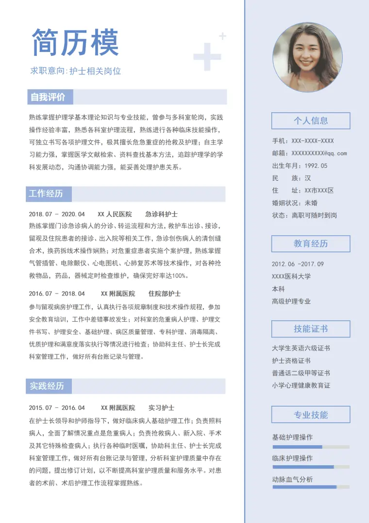免费护士简历3年以上 Word 简历模板预览图