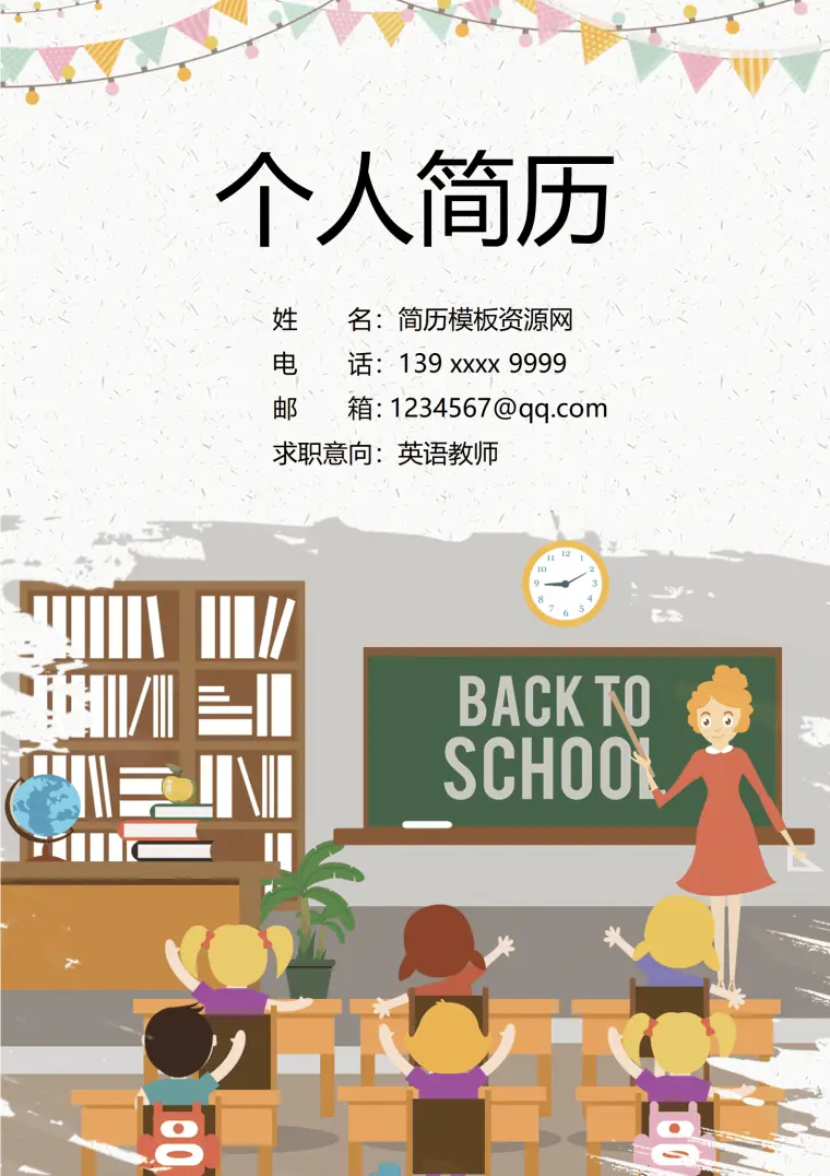 成套的教师免费简历模板 Word 简历模板预览图
