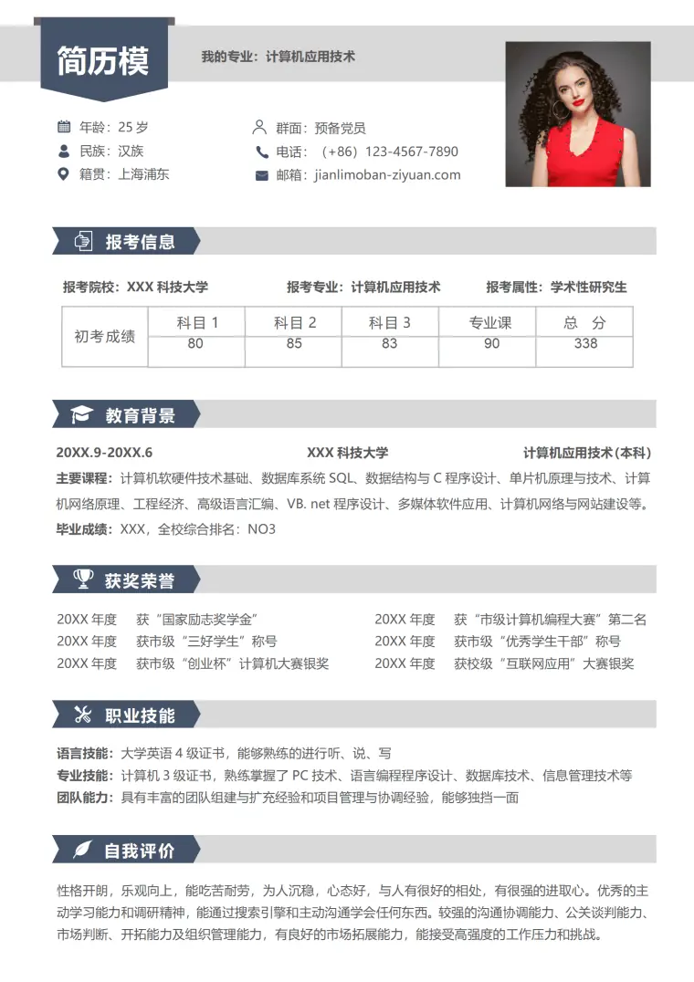 免费报考计算机应用技术简历 Word 简历模板预览图