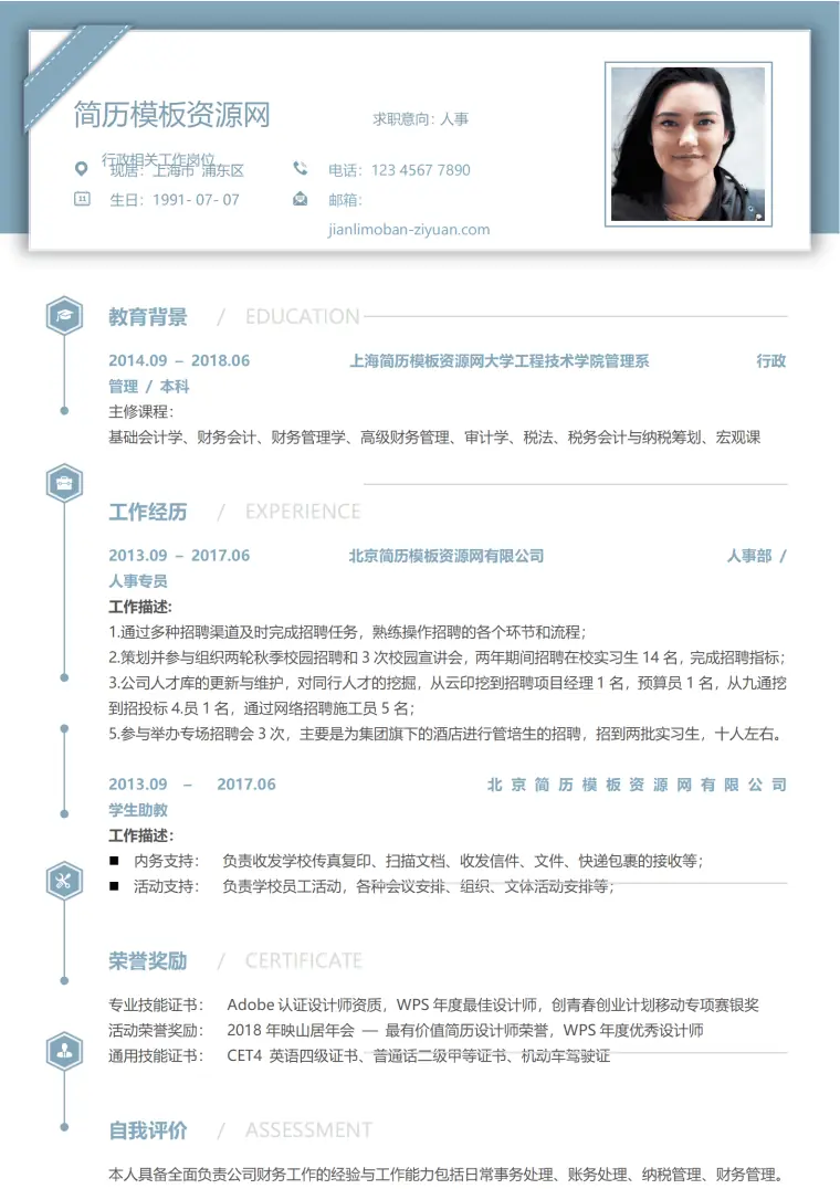 人事行政免费简历3年以上 Word 简历模板预览图