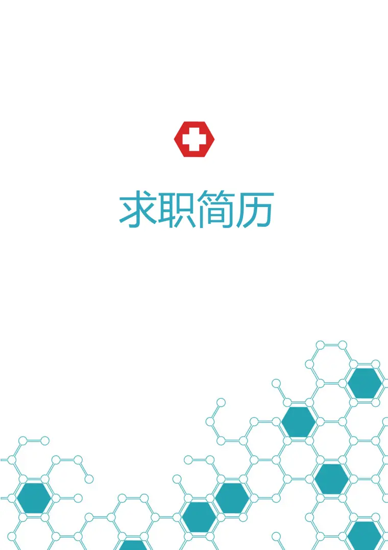成套护士免费简历模板 Word 简历模板预览图