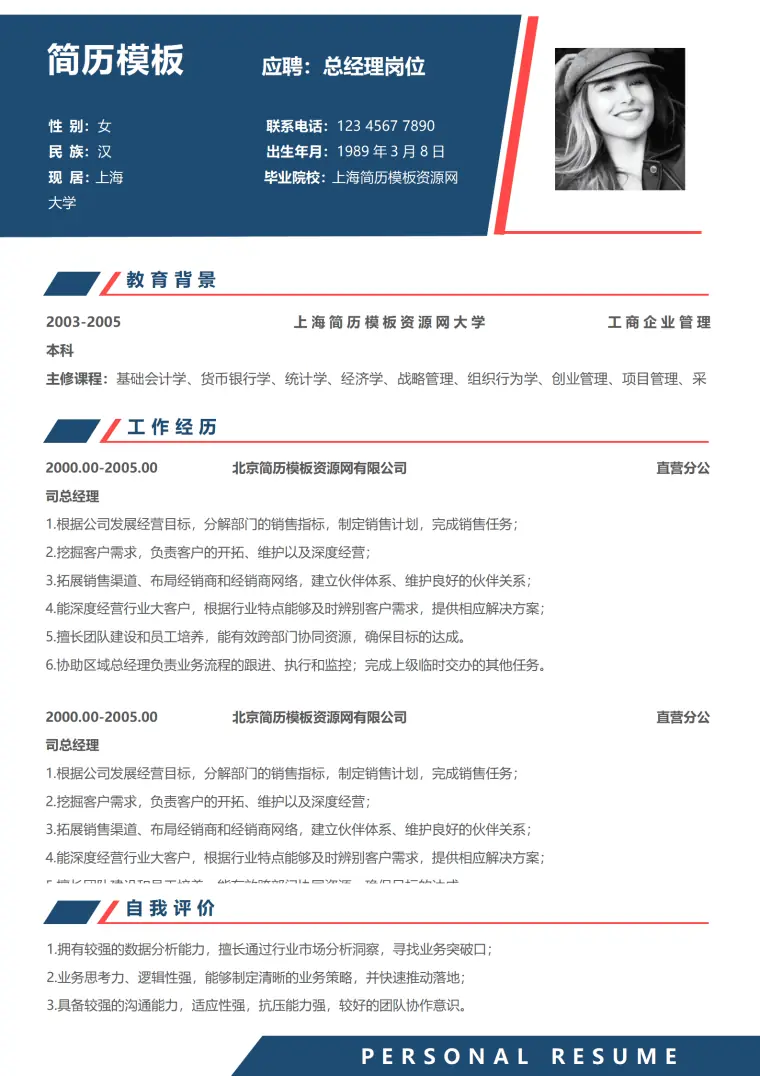 总经理简历3年以上 Word 简历模板预览图