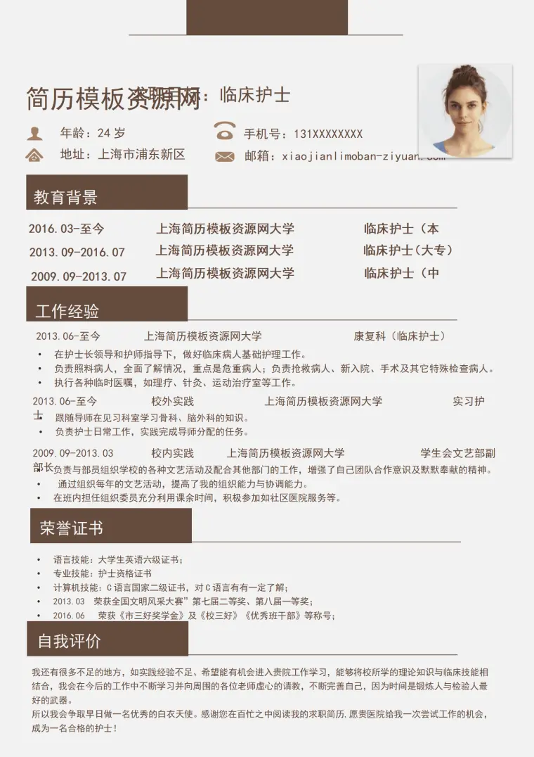 简约护士简历Word简历模板 Word 简历模板预览图