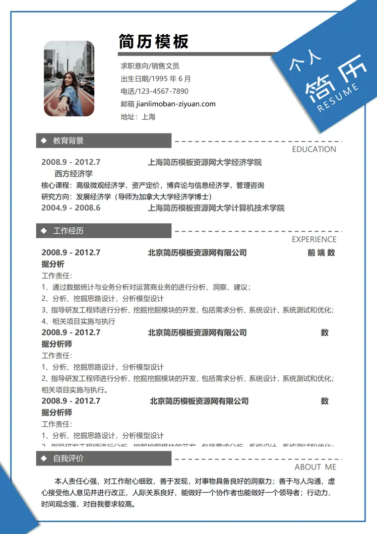 销售文员免费3年以上 Word 简历模板预览图