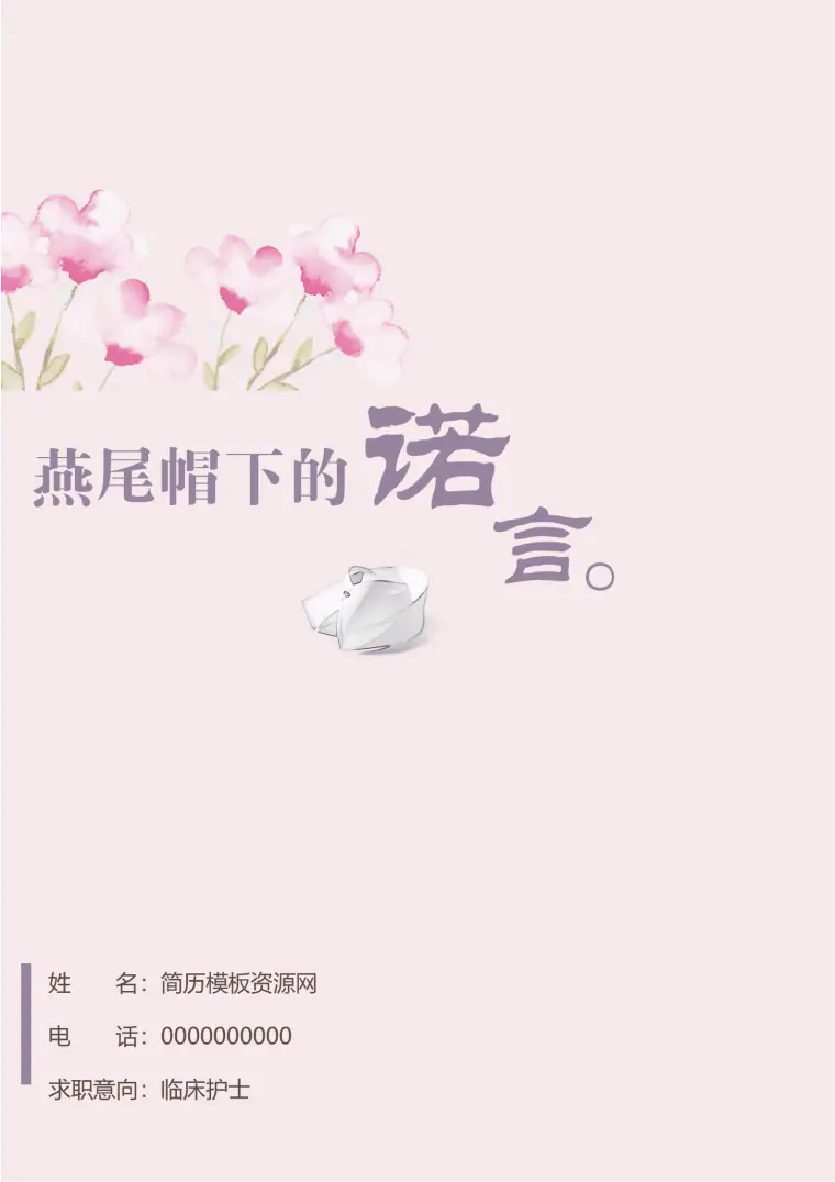 临床护士免费简历模板 Word 简历模板预览图