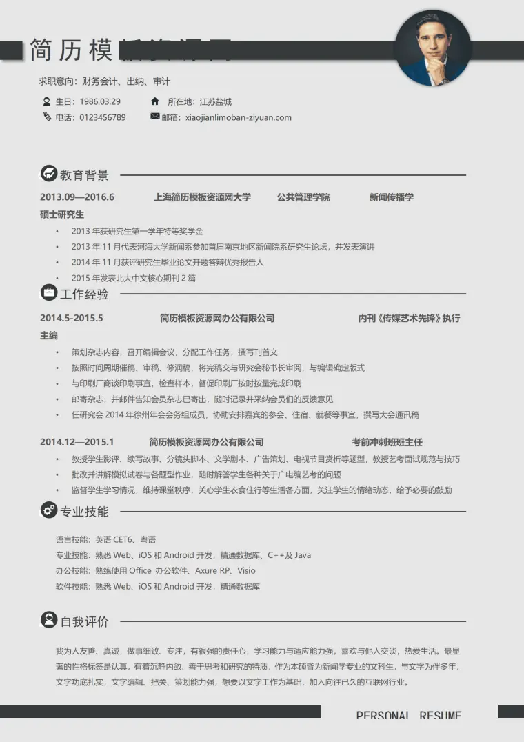 简约财务会计出纳简历word简历 Word 简历模板预览图