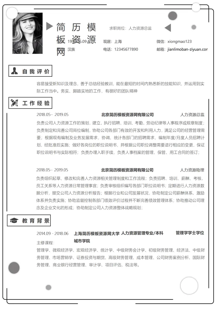 免费人力资源总监简历 1-3年 Word 简历模板预览图