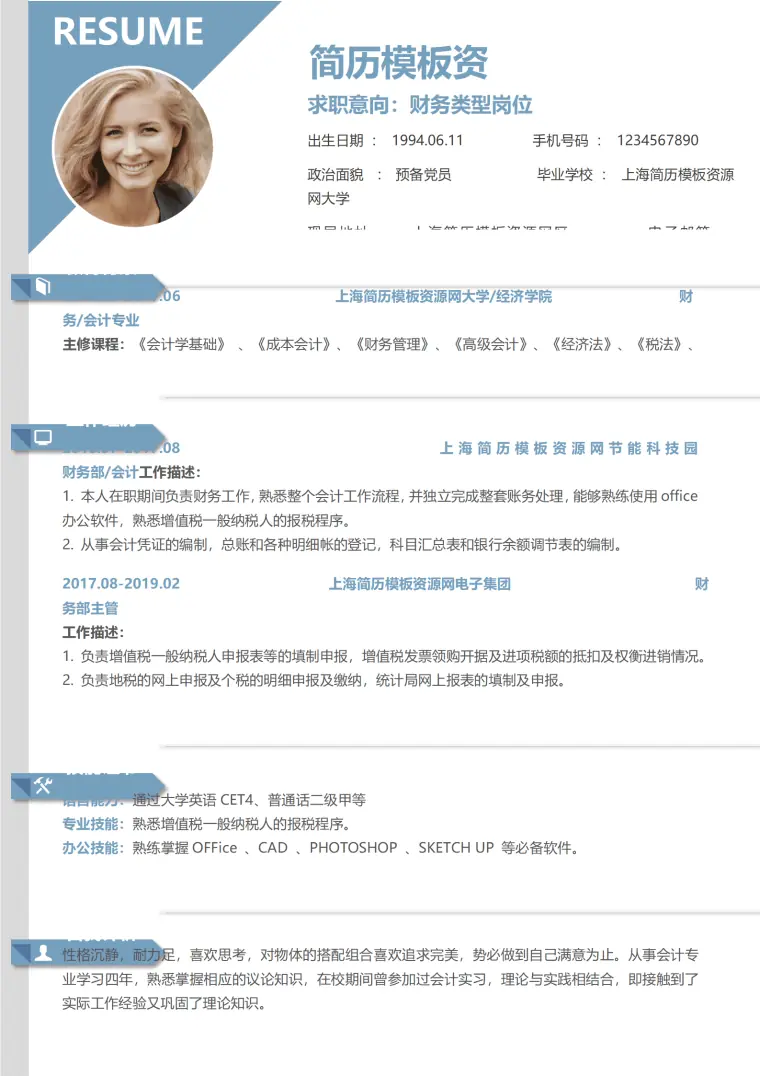 财务类型岗位免费简历模板 Word 简历模板预览图