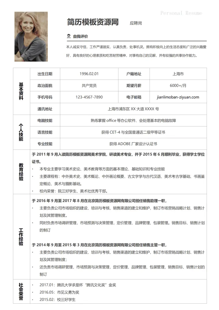 免费设计师简历模板1-3年 Word 简历模板预览图