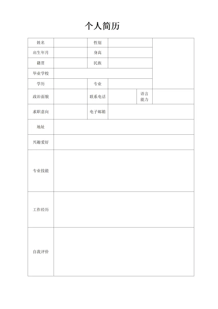 简洁黑白实用求职简历Word模板 Word 简历模板预览图