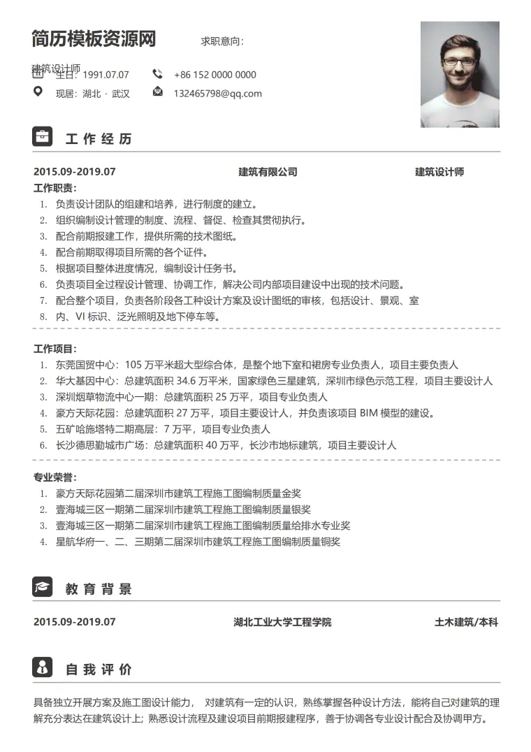 商务简洁建筑设计师求职简历模板 Word 简历模板预览图