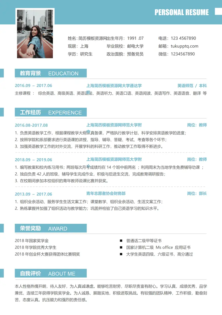 英语师范免费简历模板本科 Word 简历模板预览图