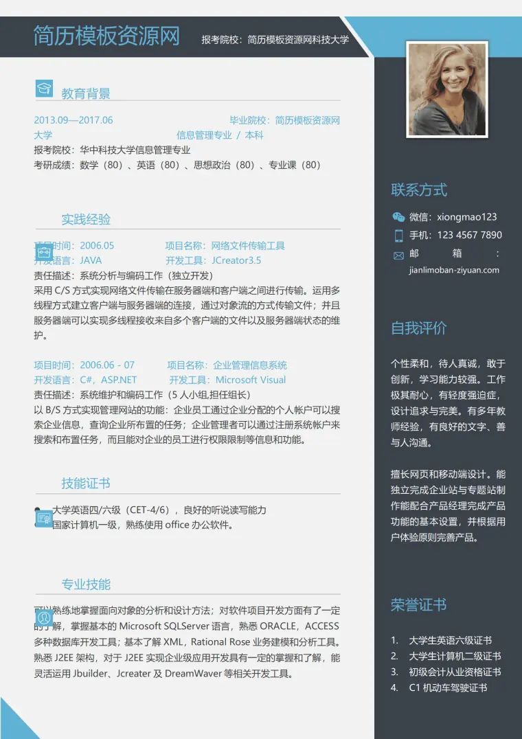 免费简历报考科技大学 Word 简历模板预览图