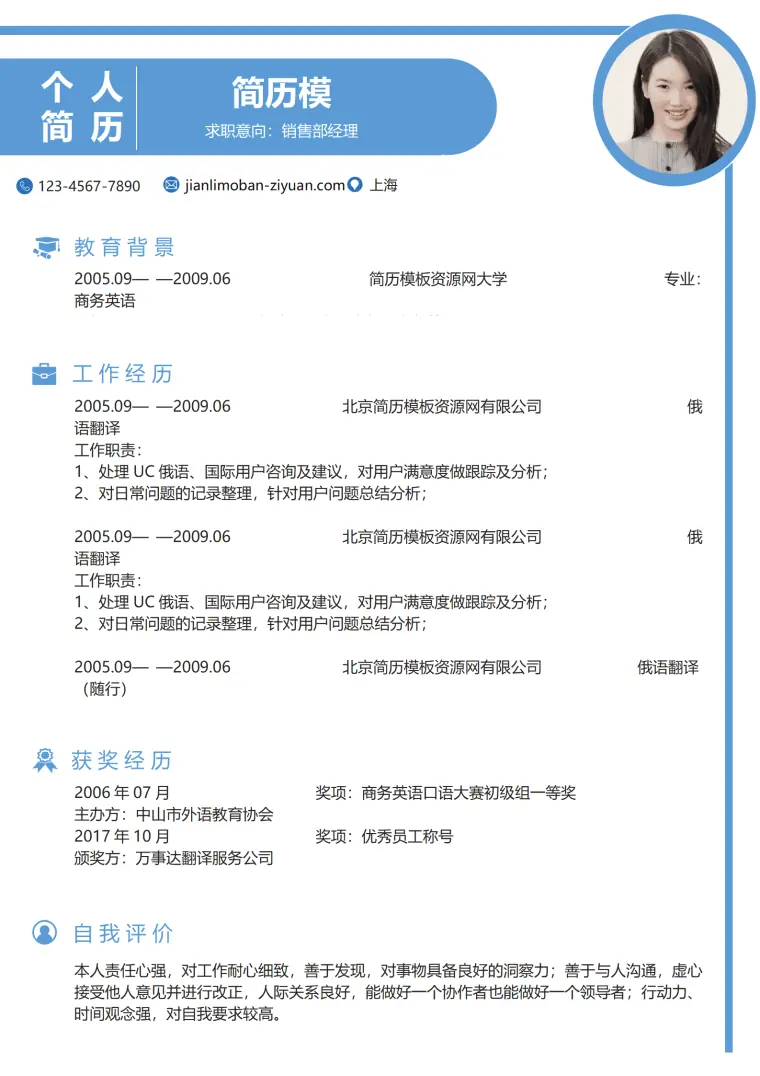 免费销售部经理简历3年以上 Word 简历模板预览图