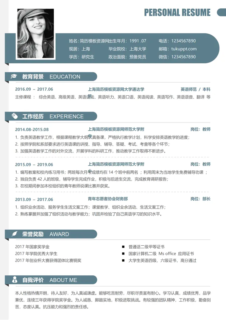 师范大学附小免费简历模板 Word 简历模板预览图