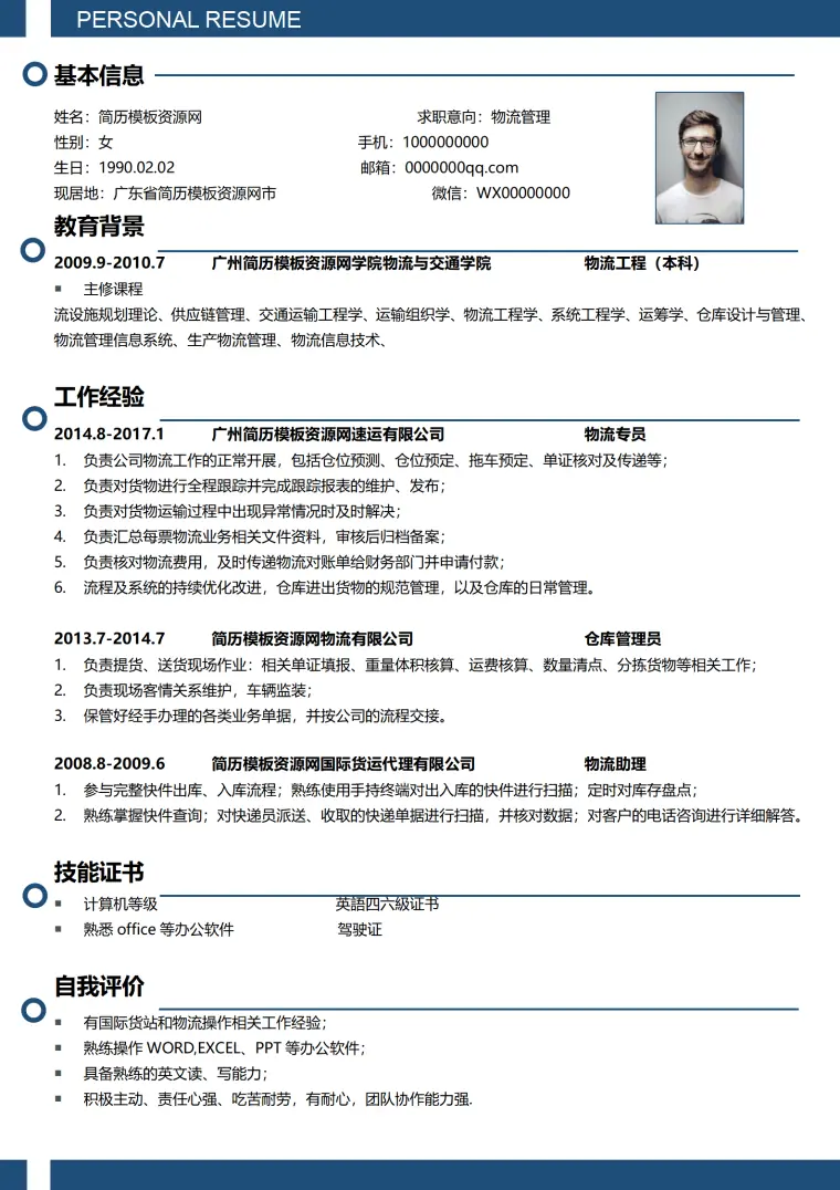 简约商务蓝物流主管个人求职简历Word模板 Word 简历模板预览图