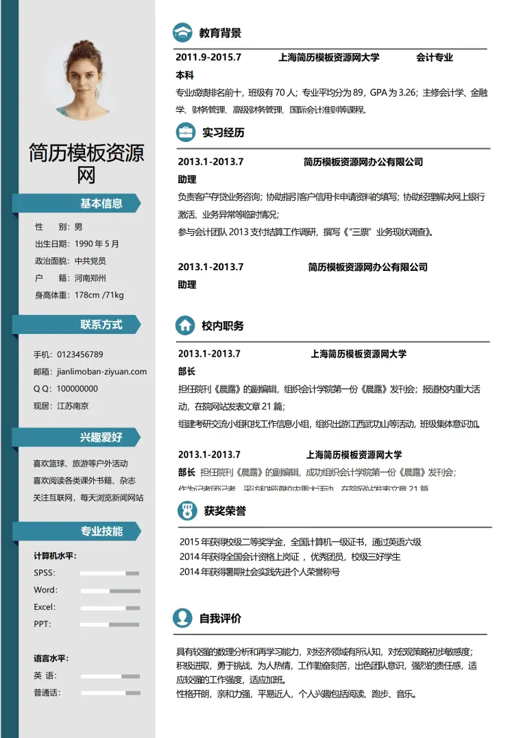 简约创意产品经理求职简历Word简历模板 Word 简历模板预览图