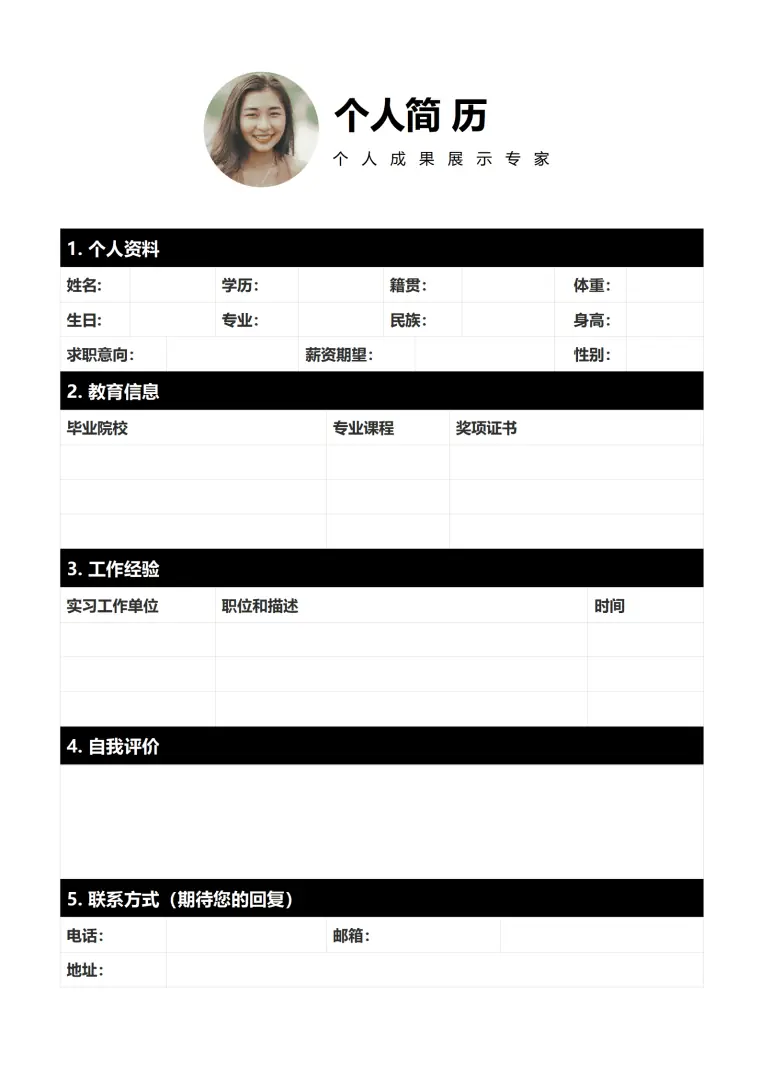 个人成果展示免费简历模板 Word 简历模板预览图