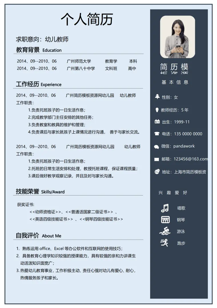 蓝色创意幼儿教师个人简历 Word 简历模板预览图