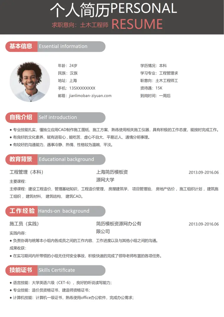 简约风土木工程Word简历模板 Word 简历模板预览图