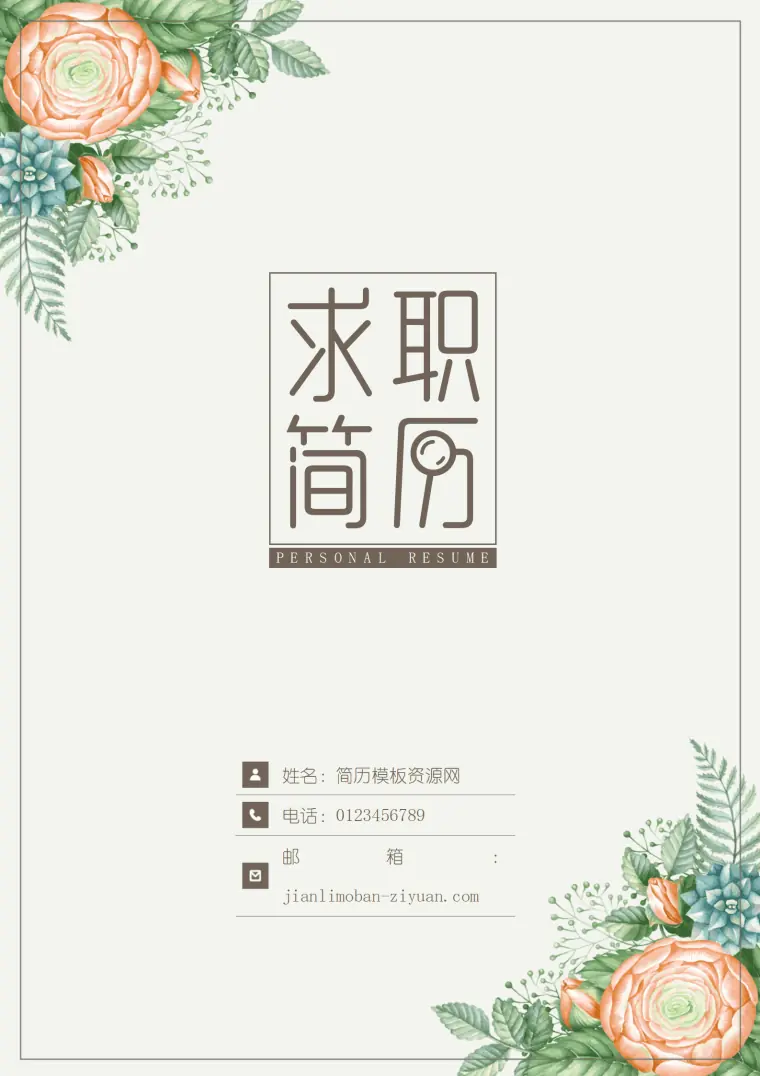 唯美浪漫花朵美术编辑成套Word简历模板 Word 简历模板预览图