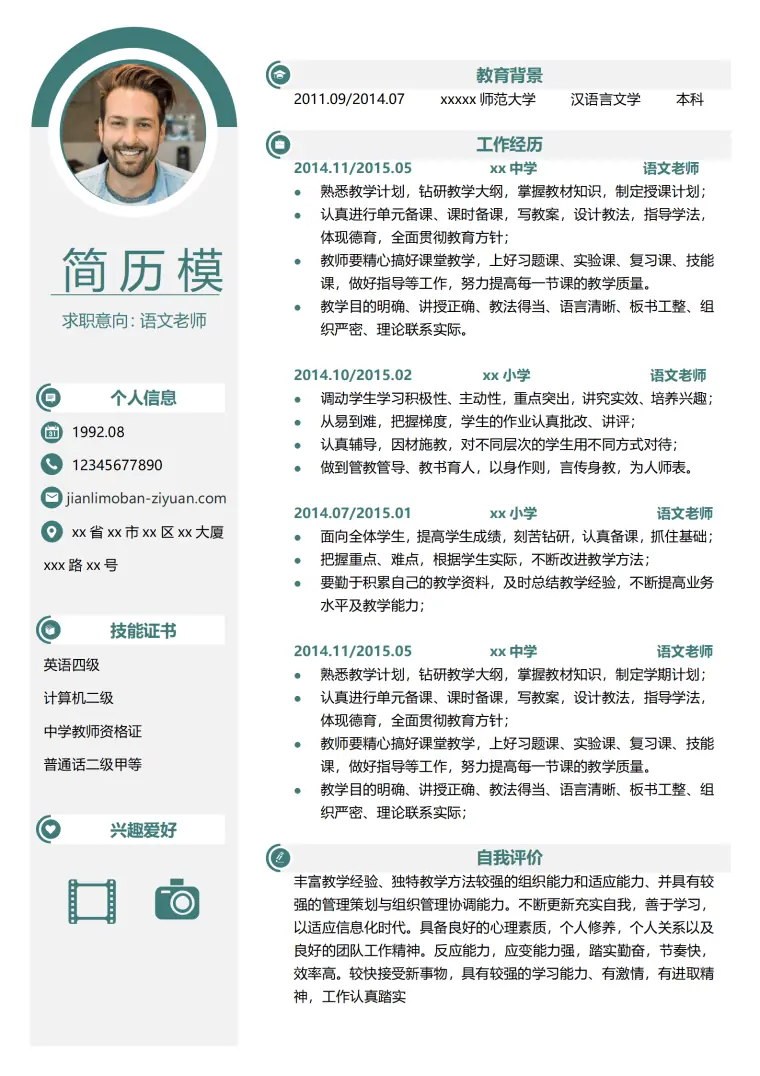 免费简历模板语文老师3年以上 Word 简历模板预览图
