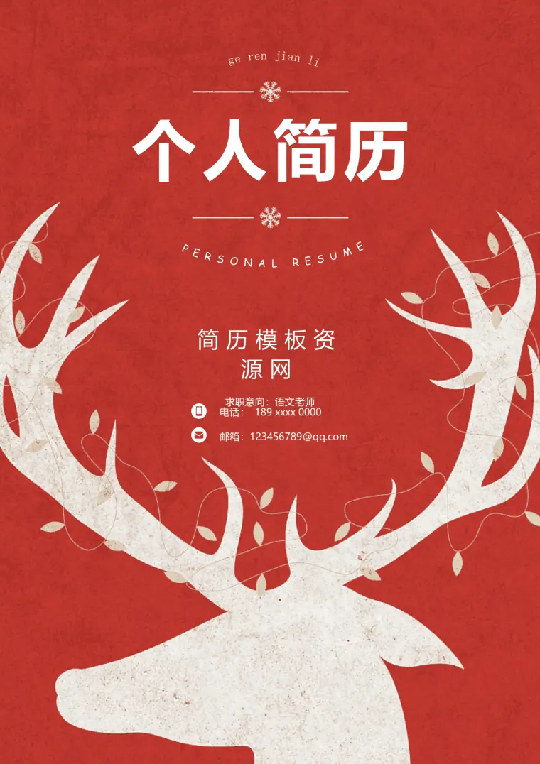 红色成套免费简历模板 Word 简历模板预览图