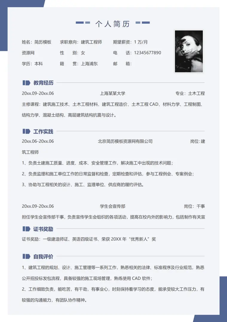 建筑工程师简历1年工作经验内 Word 简历模板预览图