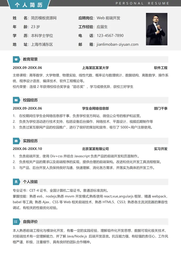 免费Web前端开发简历1年内 Word 简历模板预览图