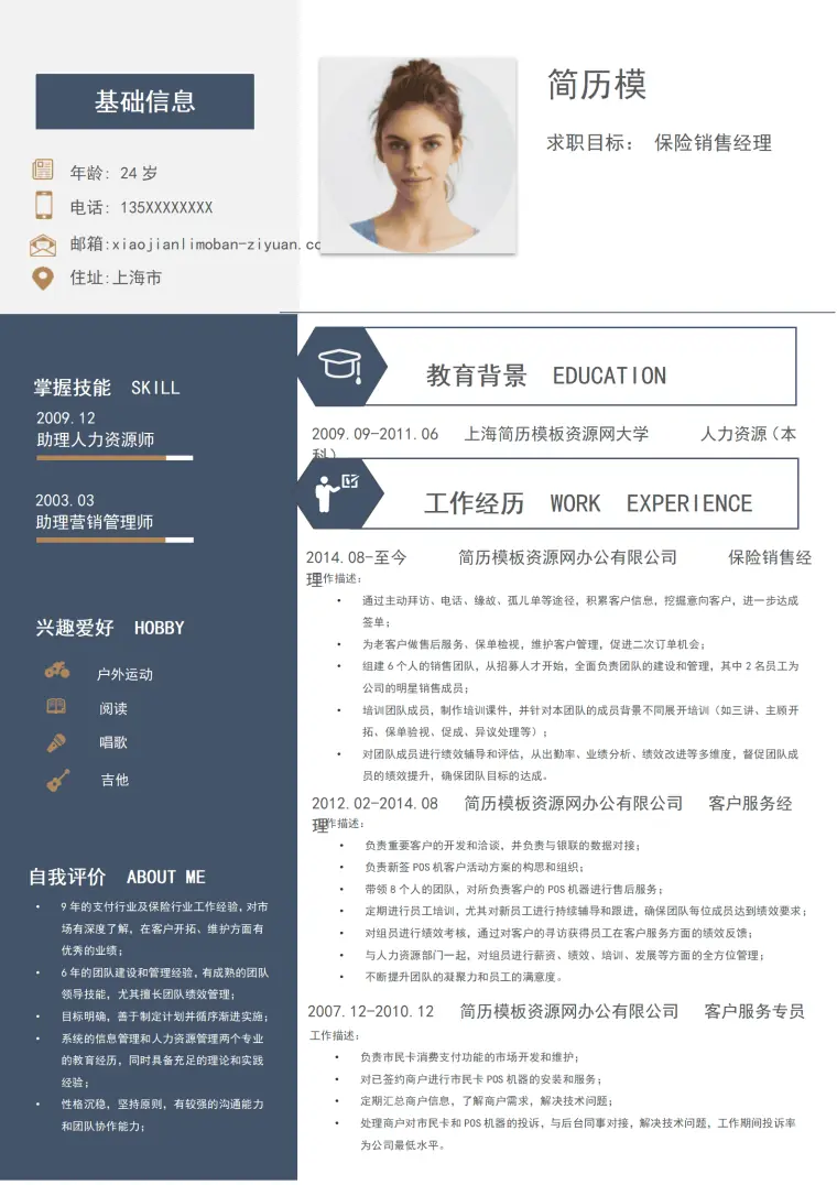保险销售经理求职简历word简历 Word 简历模板预览图