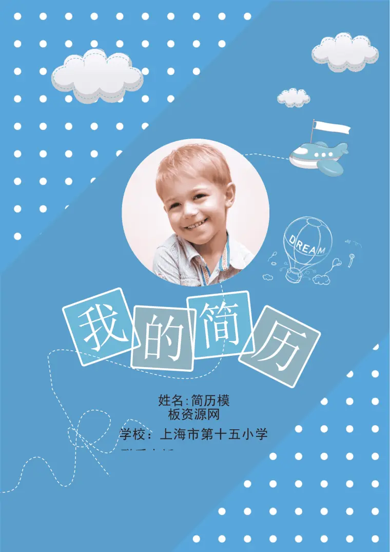 卡通清新男孩蓝色小升初学生简历 Word 简历模板预览图