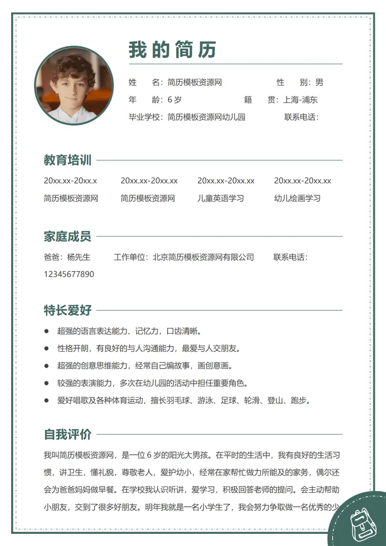 免费幼升小简历模板 Word 简历模板预览图