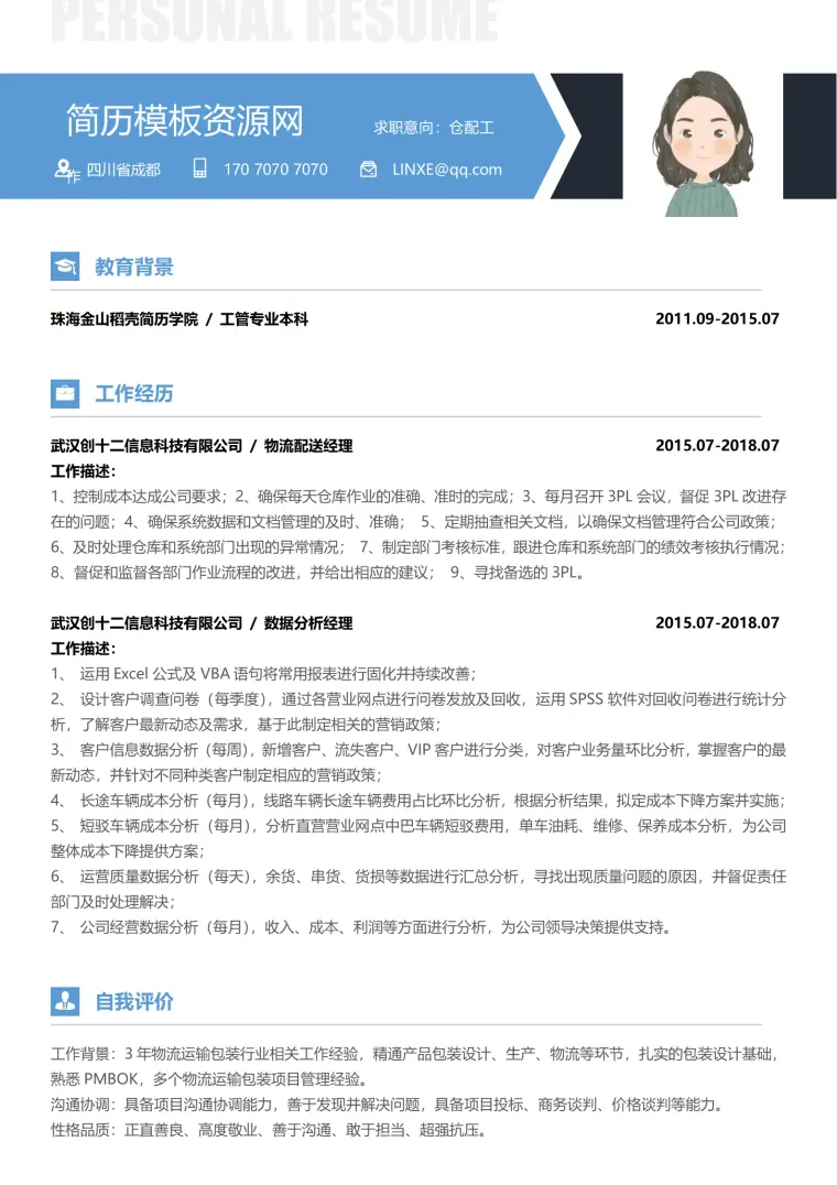 外卖配送经理简历 Word 简历模板预览图