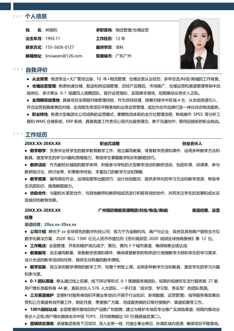 仓库主管个人简历模板 Word 简历模板预览图